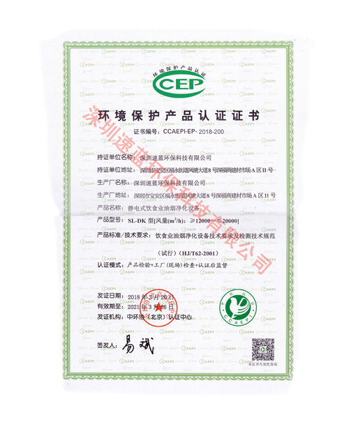 環(huán)境保護產品認證證書