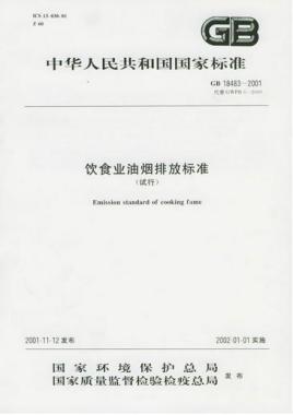餐飲行業(yè)油煙排放的標(biāo)準(zhǔn)是什么呢？